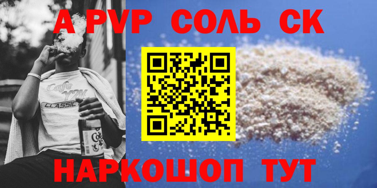 Alpha-PVP Crystall Шарыпово