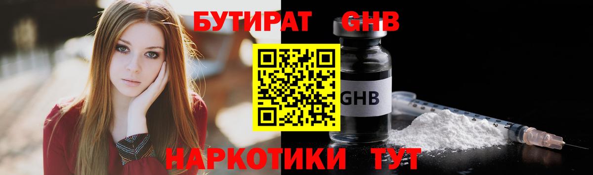 БУТИРАТ Butirat  Бутират  Шарыпово  Вход с VPN 