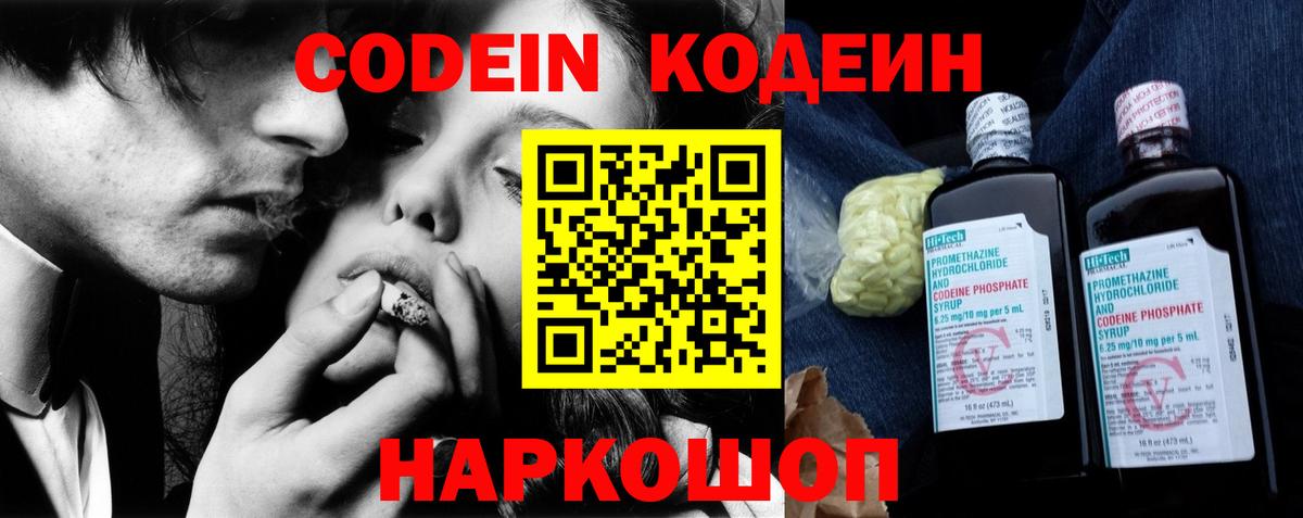 Кодеиновый сироп Lean Purple Drank  Codein Purple Drank  Вход с VPN  Шарыпово 