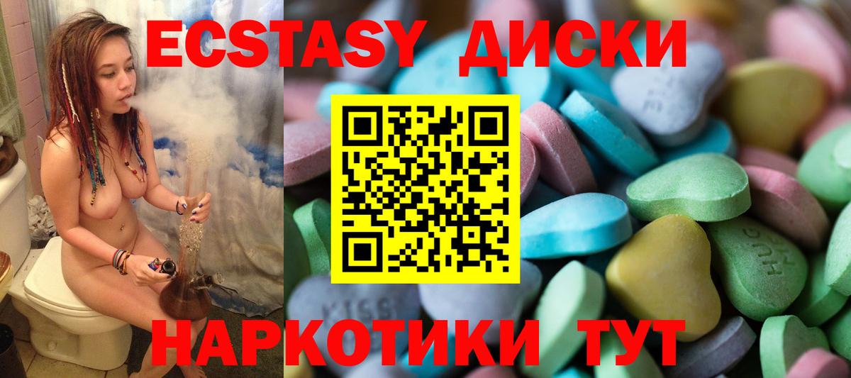ЭКСТАЗИ круглые Шарыпово