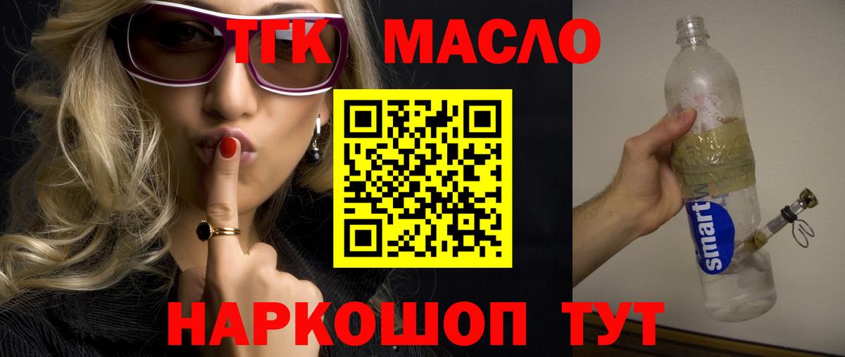 ТГК гашишное масло Шарыпово